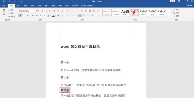 自动生成目录怎么弄
，word自动生成目录排版技巧？图2