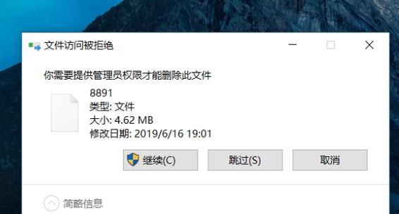 删除文件时提示需要管理员权限
，win7专业版，已是administer用户，删除文件提示需要获取administer权限，怎么办啊？图2