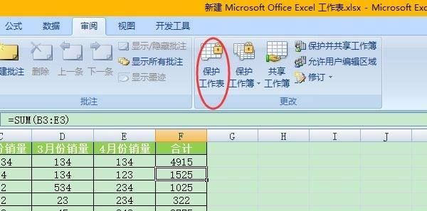 Excel中如何锁定部分单元格内容不被修改
，excel锁定单元格内容不允许更改？图1