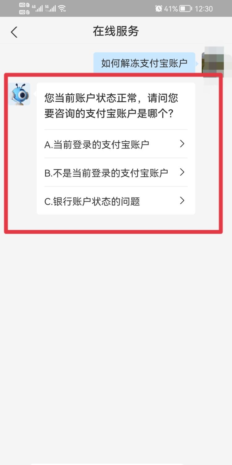 支付宝账户被冻结了怎么办
，支付宝被别人用账户被冻结怎么办？图8