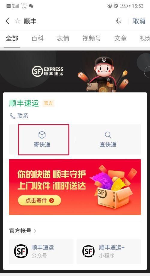 顺丰怎么货款到付
，顺丰怎么货款到付？图8