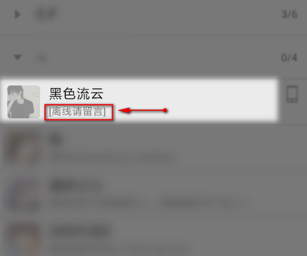 怎么知道QQ好友隐身还是离线的方法
，如何判断好友是在线隐身还是离线？图6