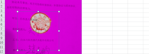 用EXCLE抠公章方法
，怎么把表格里的公章抹掉？图6