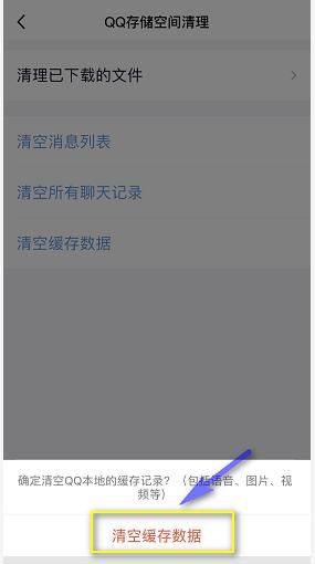 手机qq如何清理缓存
，手机qq如何清理缓存？图10
