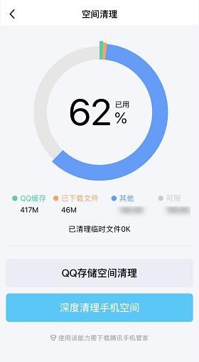 手机qq如何清理缓存
，手机qq如何清理缓存？图2
