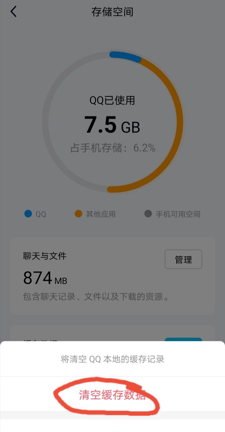 手机qq如何清理缓存
，手机qq如何清理缓存？图19