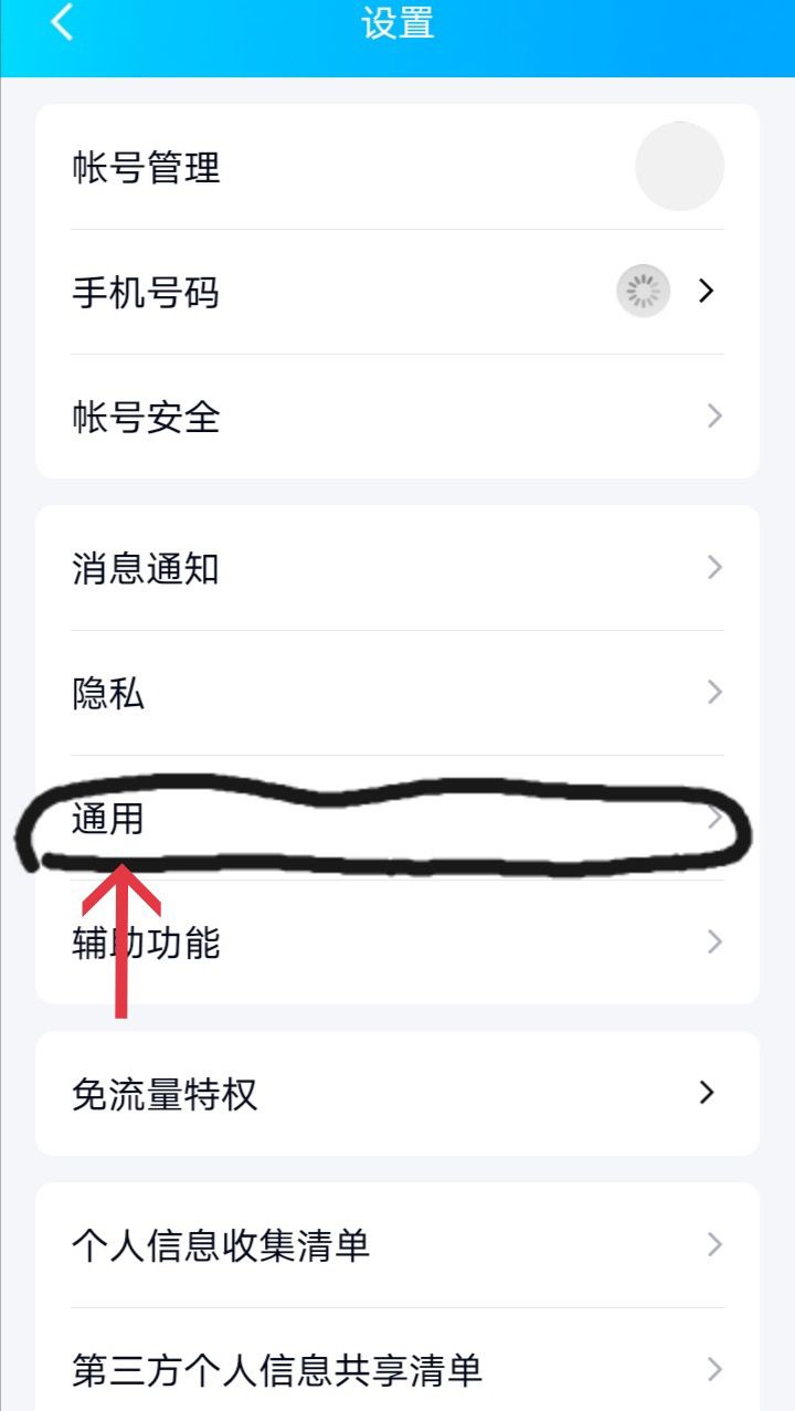 手机qq如何清理缓存
，手机qq如何清理缓存？图16