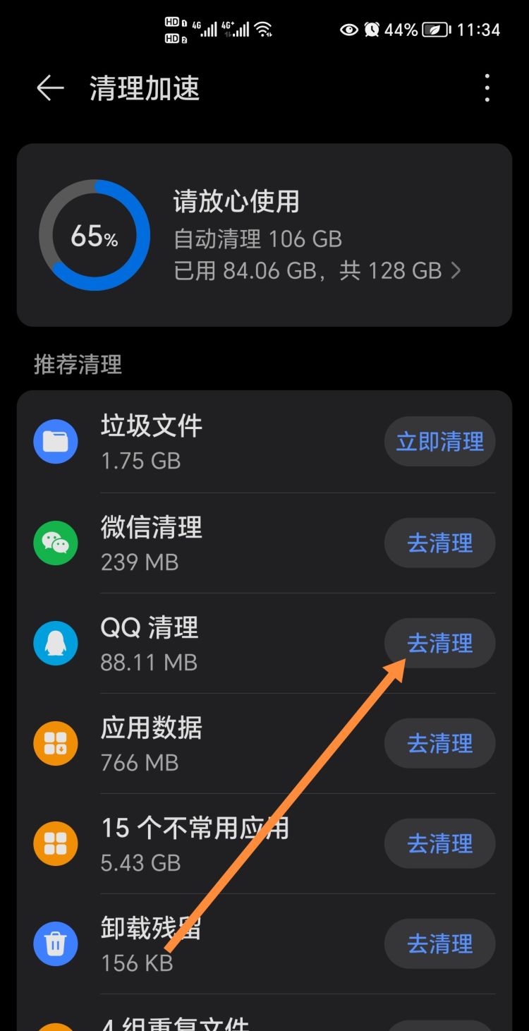 手机qq如何清理缓存
，手机qq如何清理缓存？图22