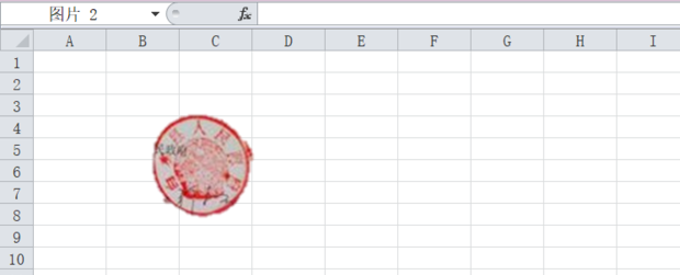 用EXCLE抠公章方法
，怎么把表格里的公章抹掉？图8