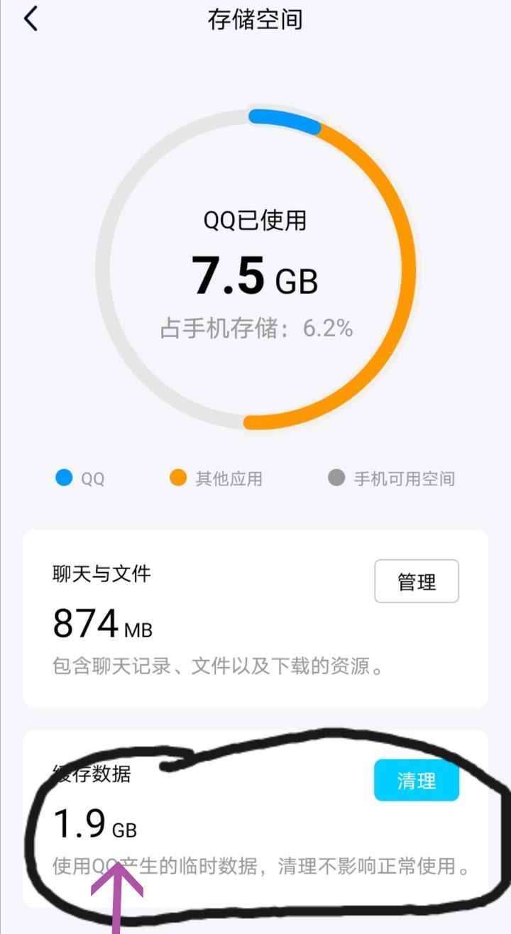 手机qq如何清理缓存
，手机qq如何清理缓存？图18