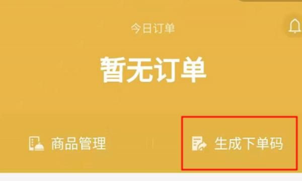 怎么开微信店铺，免费开微信店铺
，快手商家怎么开通微信支付权限图5