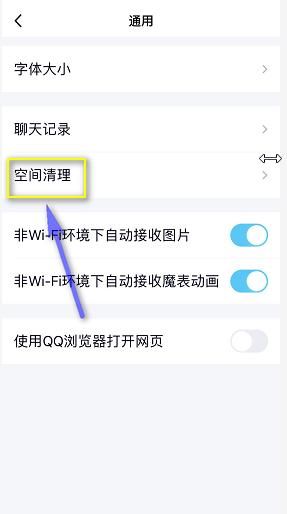 手机qq如何清理缓存
，手机qq如何清理缓存？图7