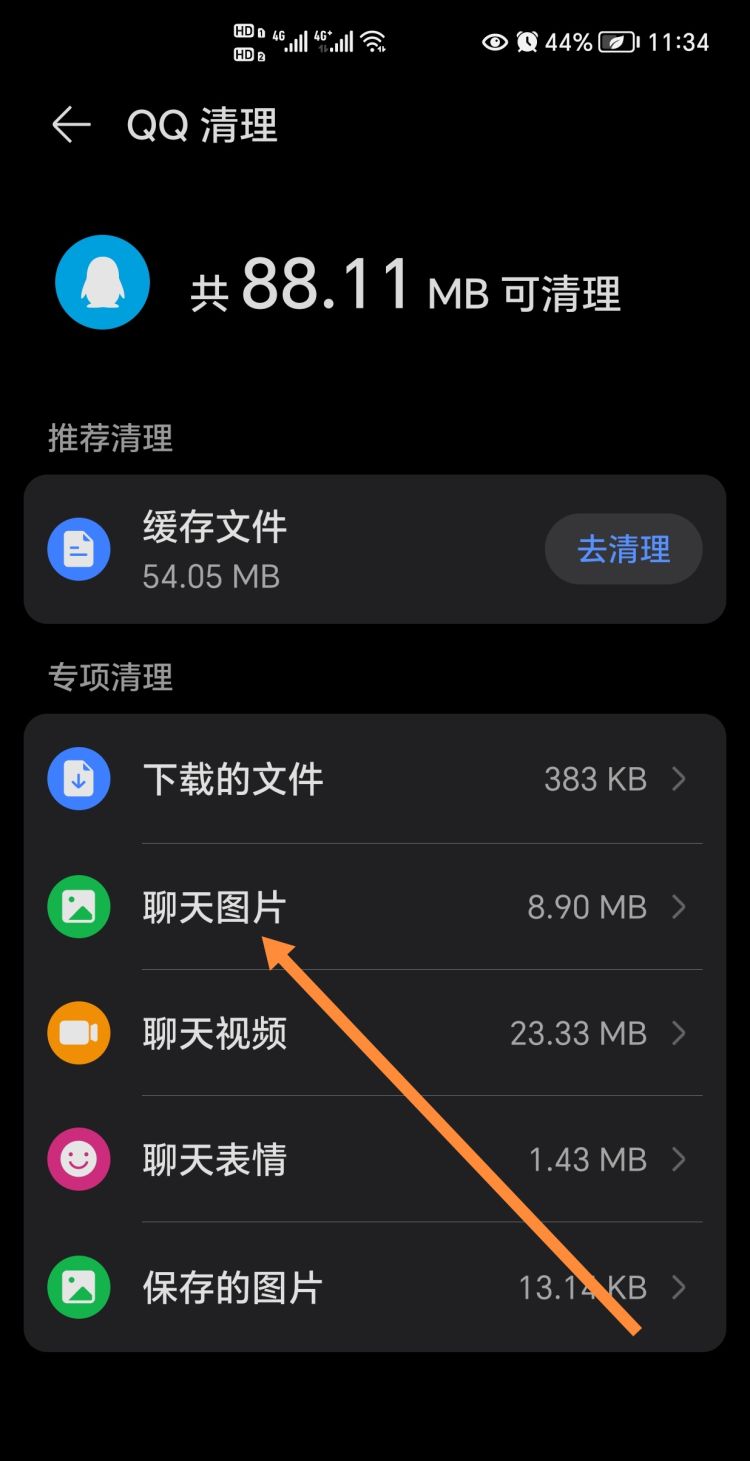 手机qq如何清理缓存
，手机qq如何清理缓存？图23