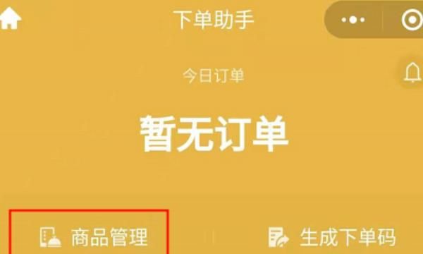 怎么开微信店铺，免费开微信店铺
，快手商家怎么开通微信支付权限图9