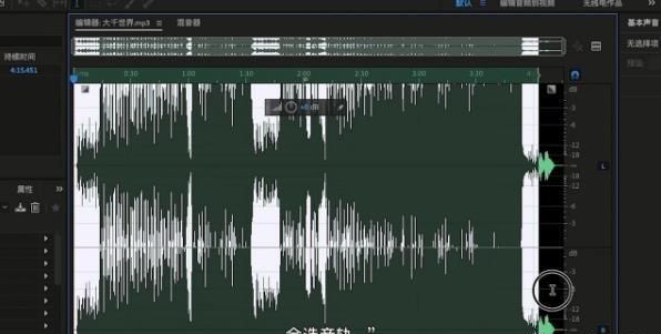 如何用Adobe Audition（AU）消除音频文件的人声
，如何用AU去除音效中的人声？图5