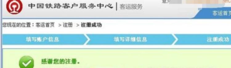 12306怎么注册激活帐号 12306帐号注册激活方法
，怎么在铁路12306官网上注册？图3