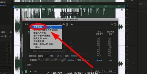 如何用Adobe Audition（AU）消除音频文件的人声
，如何用AU去除音效中的人声？图9