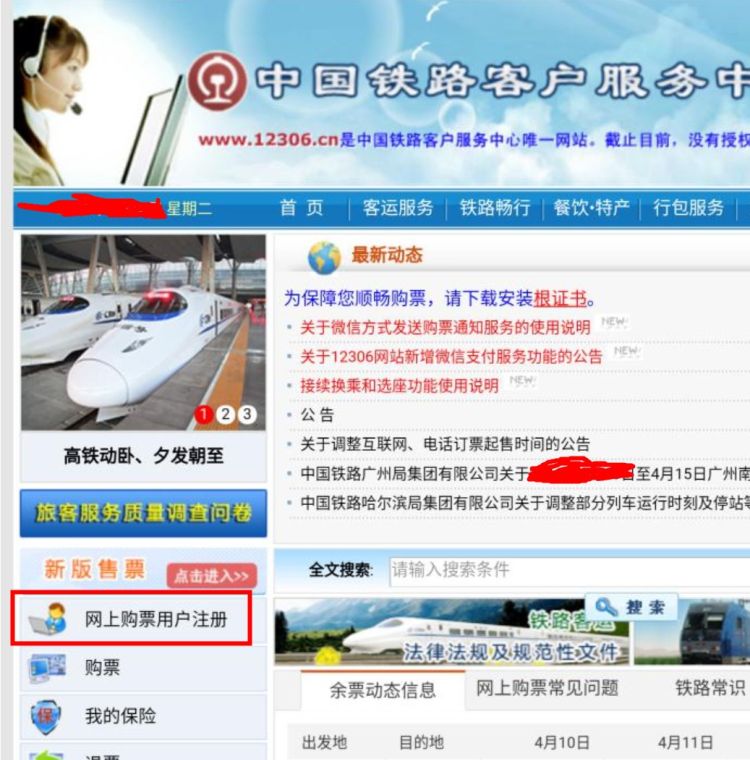 12306怎么注册激活帐号 12306帐号注册激活方法
，怎么在铁路12306官网上注册？图1