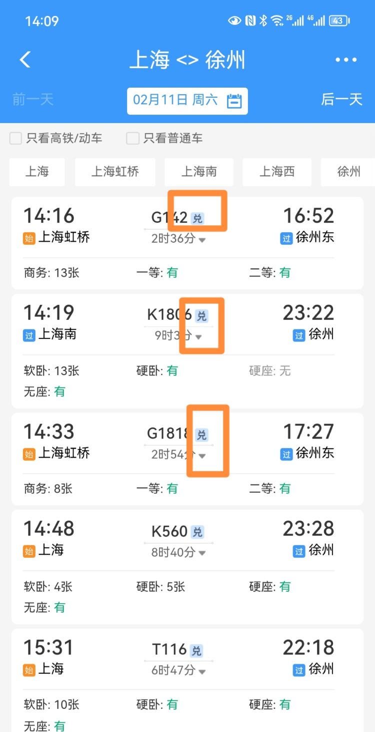 铁路12306APP车票积分如何使用？
，铁路12306APP车票积分如何使用？图10