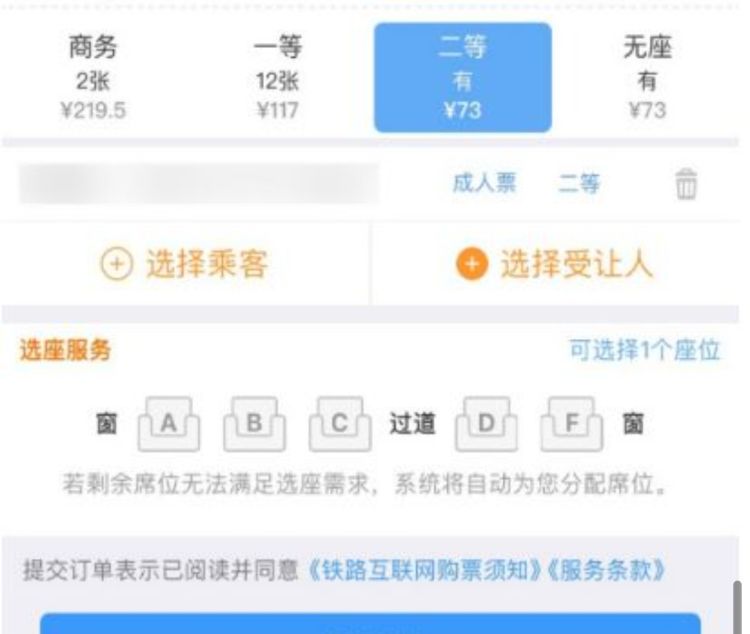 铁路12306APP车票积分如何使用？
，铁路12306APP车票积分如何使用？图12