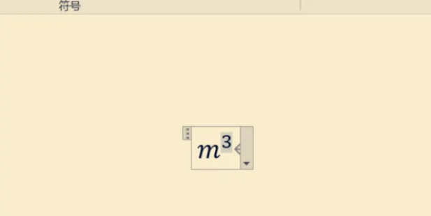 Word中立方米符号怎么打
，有谁知道立方用符号在WORD文档里面是怎么打出来的吗？图5