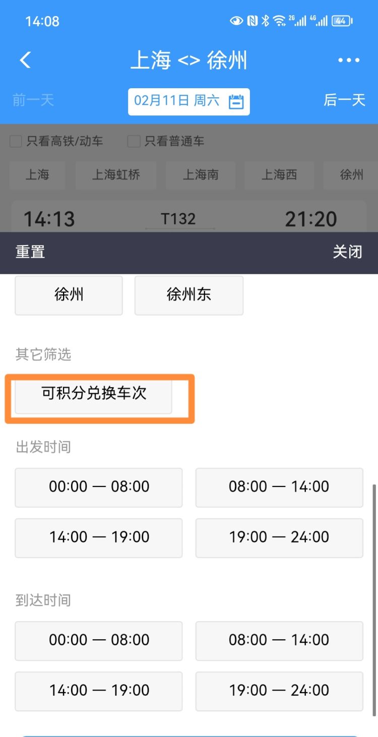 铁路12306APP车票积分如何使用？
，铁路12306APP车票积分如何使用？图9