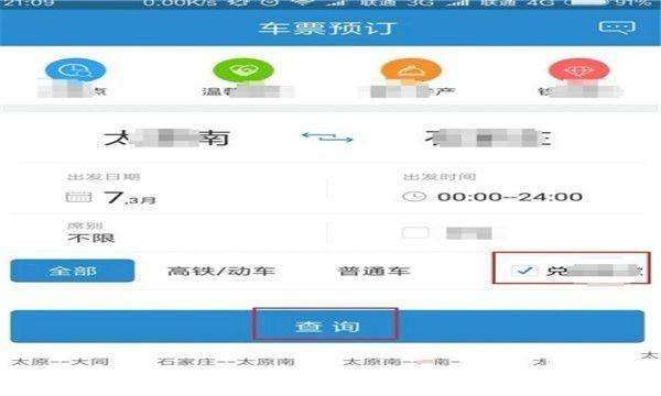 铁路12306APP车票积分如何使用？
，铁路12306APP车票积分如何使用？图2