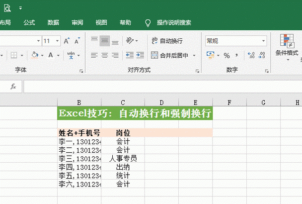 在Excel表格中怎样设置自动换行
，电子表格里怎么设置自动换行？图2