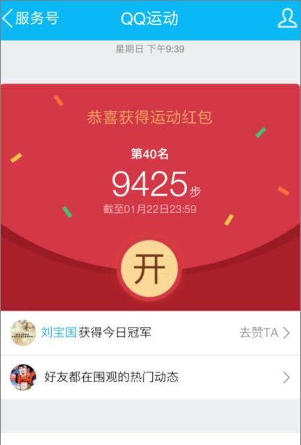 怎么使用QQ计步功能，领运动红包？
，怎么用qq赚钱领红包？图13