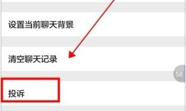 如何利用微信进行举报诈骗电话教程
，微信投诉电话0571开头是真的吗？图25