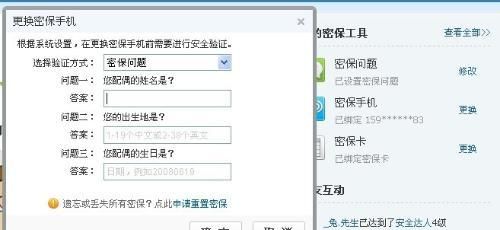 2017QQ怎么设置密保问题
，怎么设置密保？图2