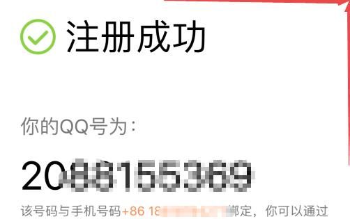 怎样申请一个QQ号码
，怎样申请免费QQ号码（扣扣号）？图21