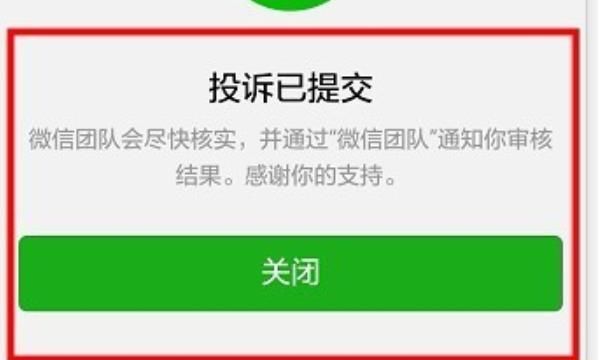 如何利用微信进行举报诈骗电话教程
，微信投诉电话0571开头是真的吗？图31