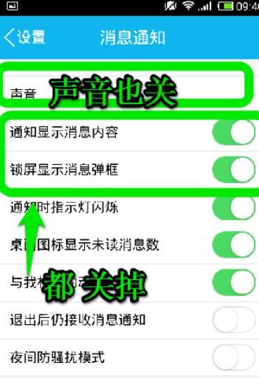 手机QQ怎么设置锁屏后不显示消息弹框
，手机QQ怎么设置锁屏后不显示消息弹框？图5