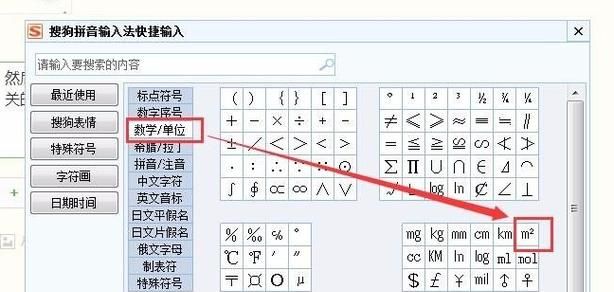 平方米符号怎么打m2
，平方米符号平方米符号怎么打m2？图6