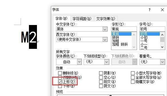 平方米符号怎么打m2
，平方米符号平方米符号怎么打m2？图2