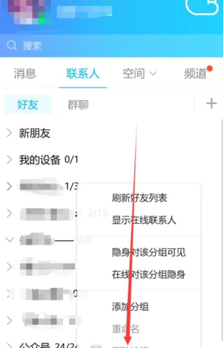 怎么彻底删除QQ好友
，QQ中，怎么彻底去册去好友，要好友再也不能再加进来？图5