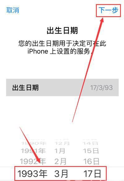 Apple ID创建与注册
，iphone id怎么注册？图6