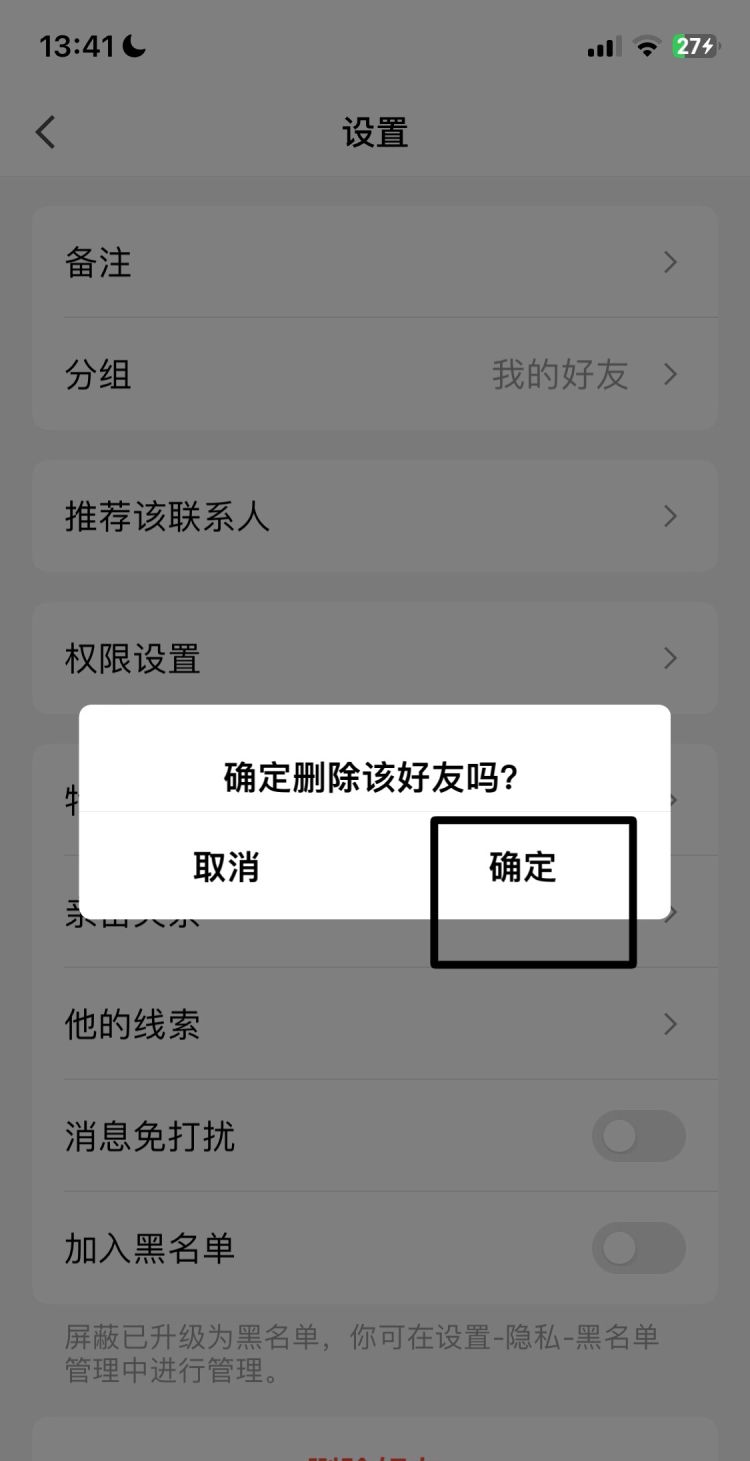 怎么彻底删除QQ好友
，QQ中，怎么彻底去册去好友，要好友再也不能再加进来？图31