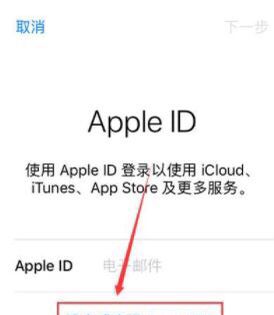 Apple ID创建与注册
，iphone id怎么注册？图4