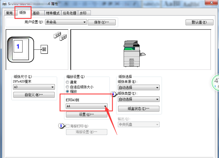 怎样打印A3对折成A4的纸张？
，a3纸怎样打印变成a4纸？图2