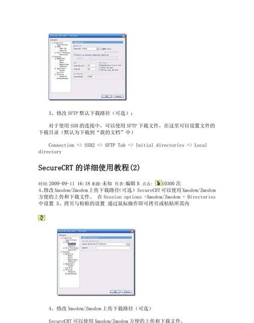 Secure CRT怎么使用，图文详细教程
，Secure CRT怎么使用，图文详细教程？图6