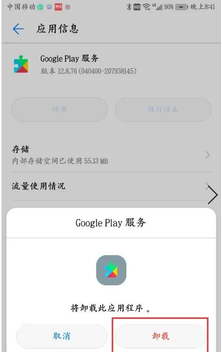 如何删除google play服务
，怎么删除谷歌play服务？图11