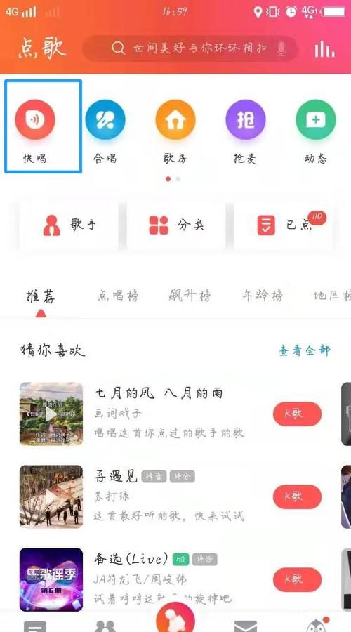 全民K歌怎么管理关注。
，在全民k歌里怎么才能把qq和微信的好友都关注上？图2