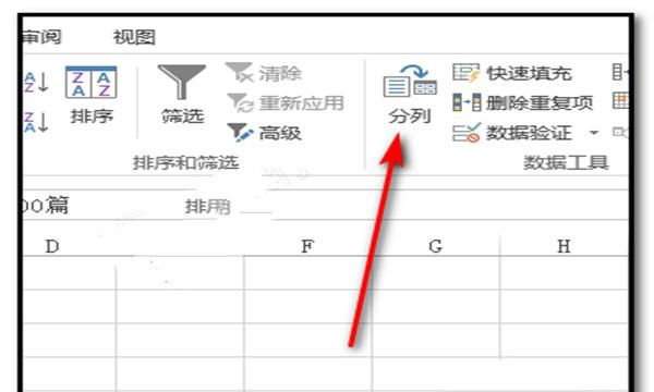 excel怎么划分单元格？
，Excel怎么拆分列，如何将Excel单元格拆分为两列？图3